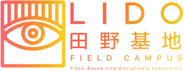LIDO 田野基地 Field Campus